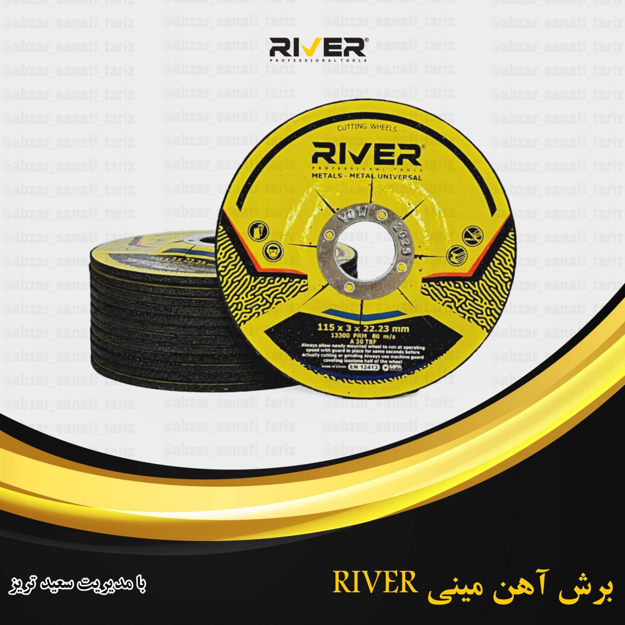 صفحه برش آهن مینیRIVER