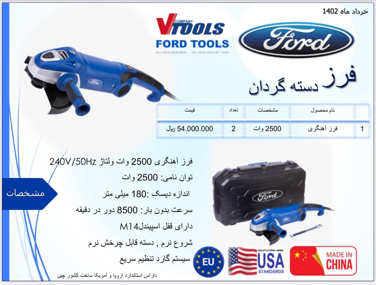 فرز آهنگری دسته گردان 2500 وات فورد Ford دارای استاندارد اروپا و آمریکا