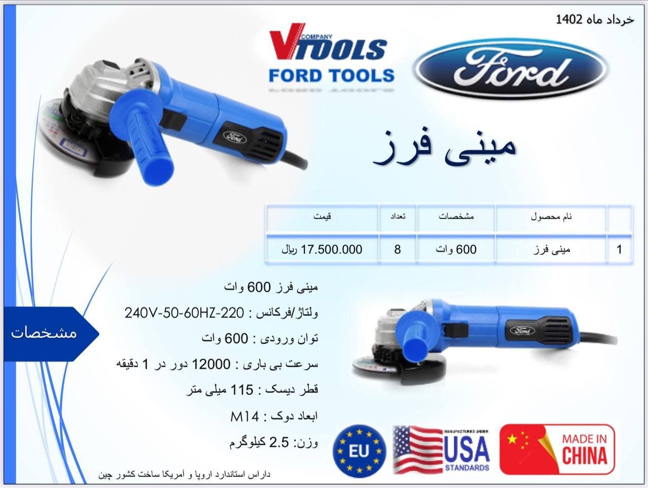 مینی فرز 600 وات فورد