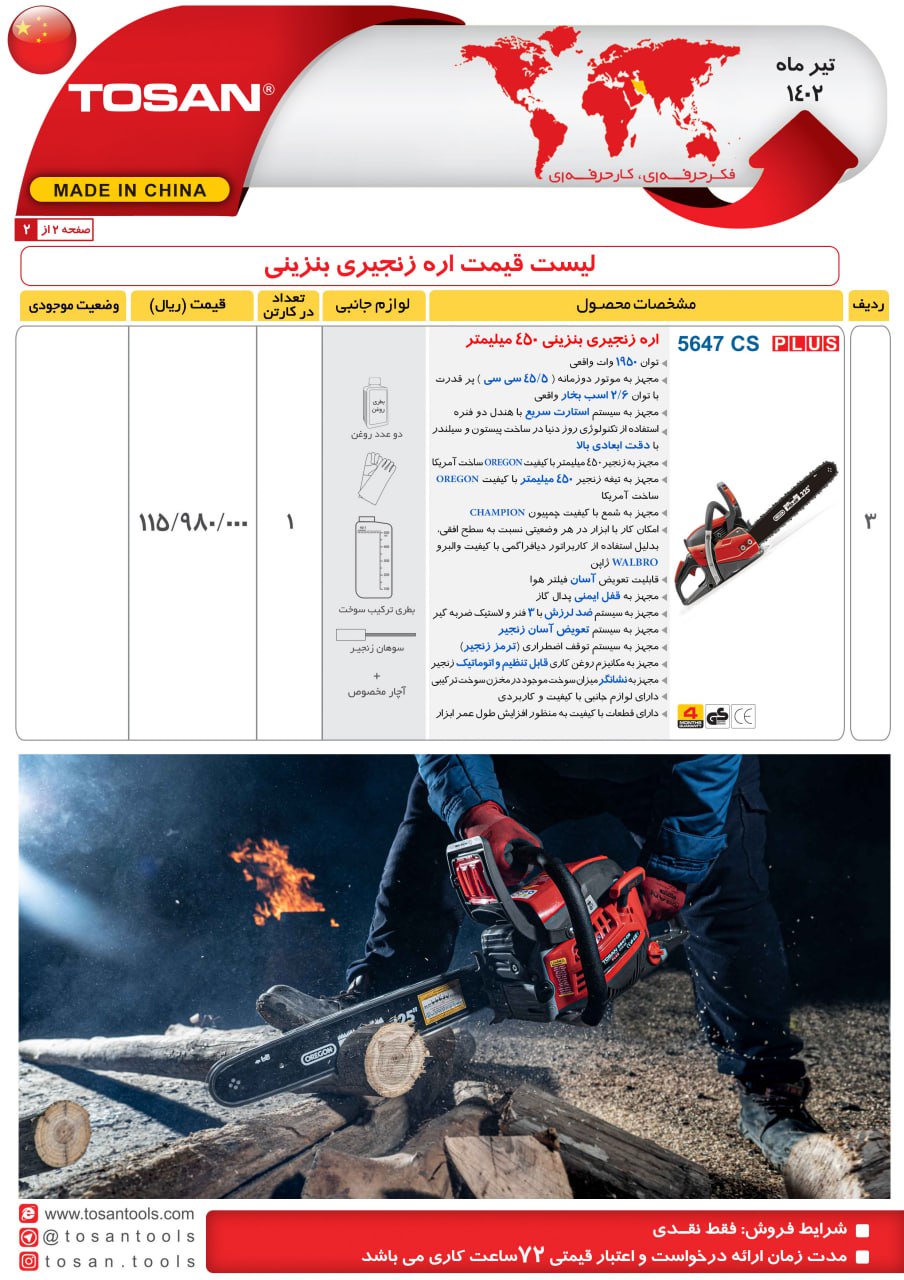 اره برقی