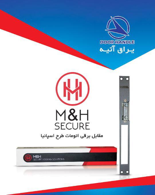 مقابل برقی طرح اسپانیا M H با تضمین ضمانت و کیفیت قیمت عالی