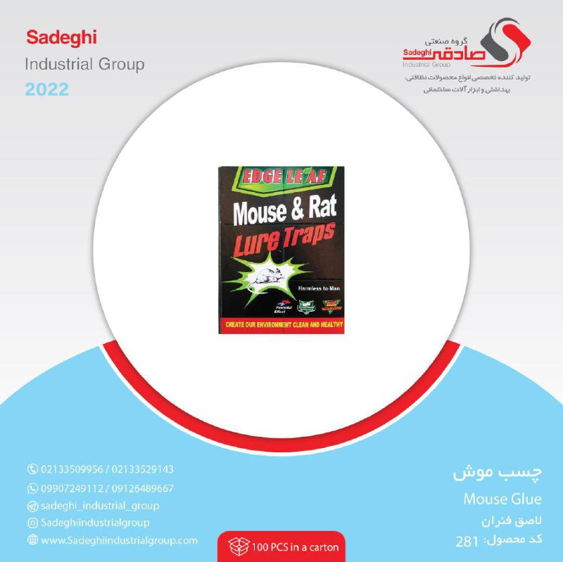 گروه صنعتی صادقی