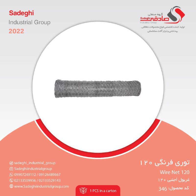 گروه صنعتی صادقی