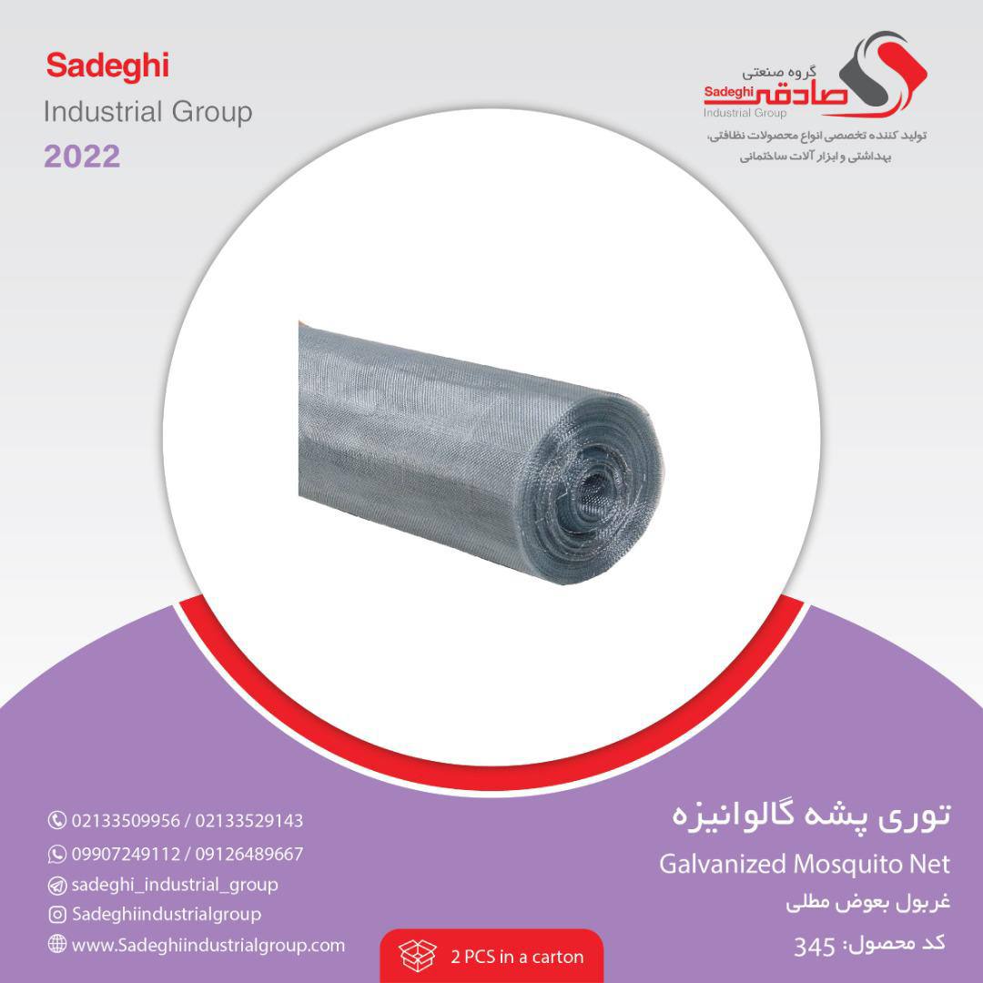 گروه صنعتی صادقی