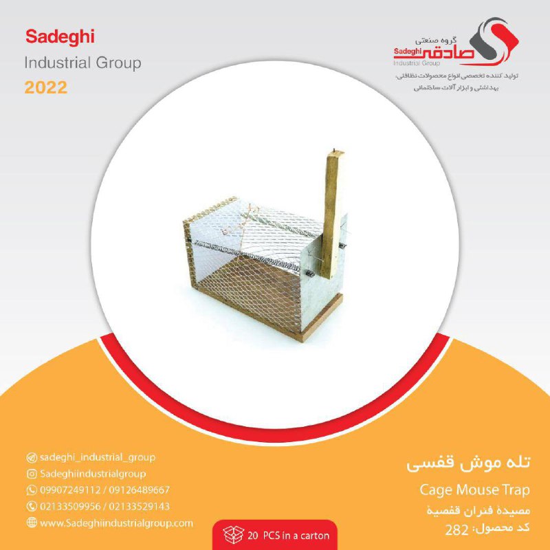 گروه صنعتی صادقی