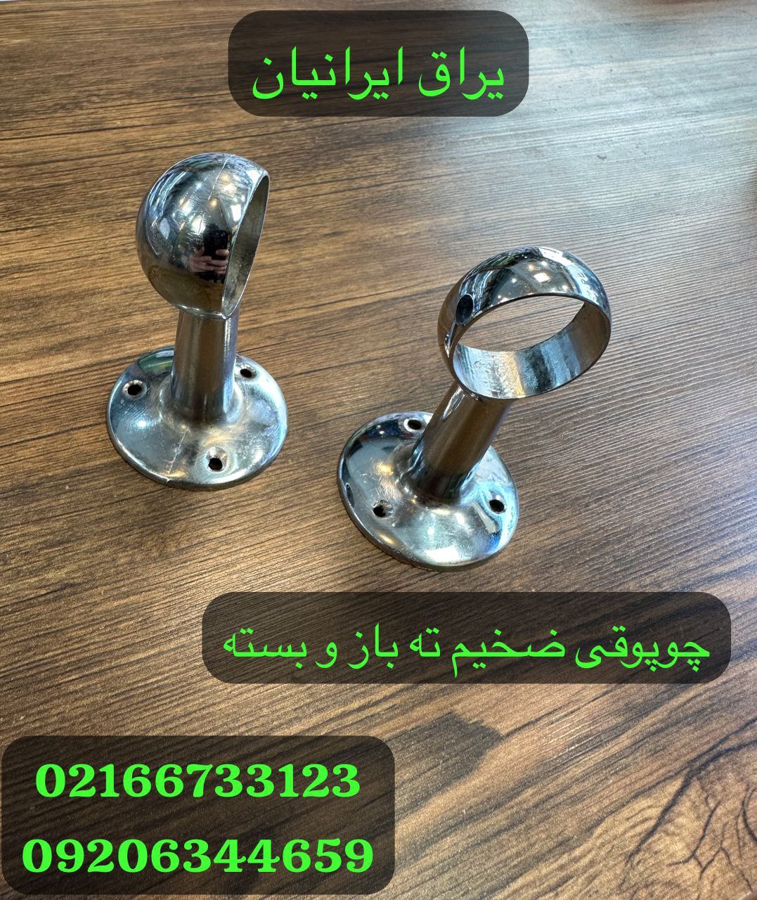  چوپوقی ۲۵ ضخیم باز و‌ بسته 