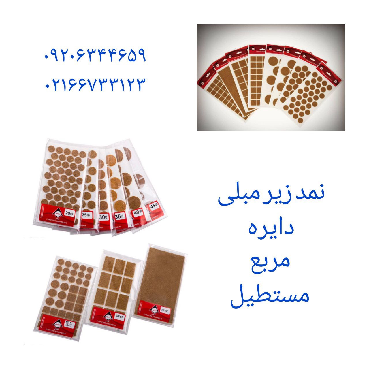  نمد زیر مبلی