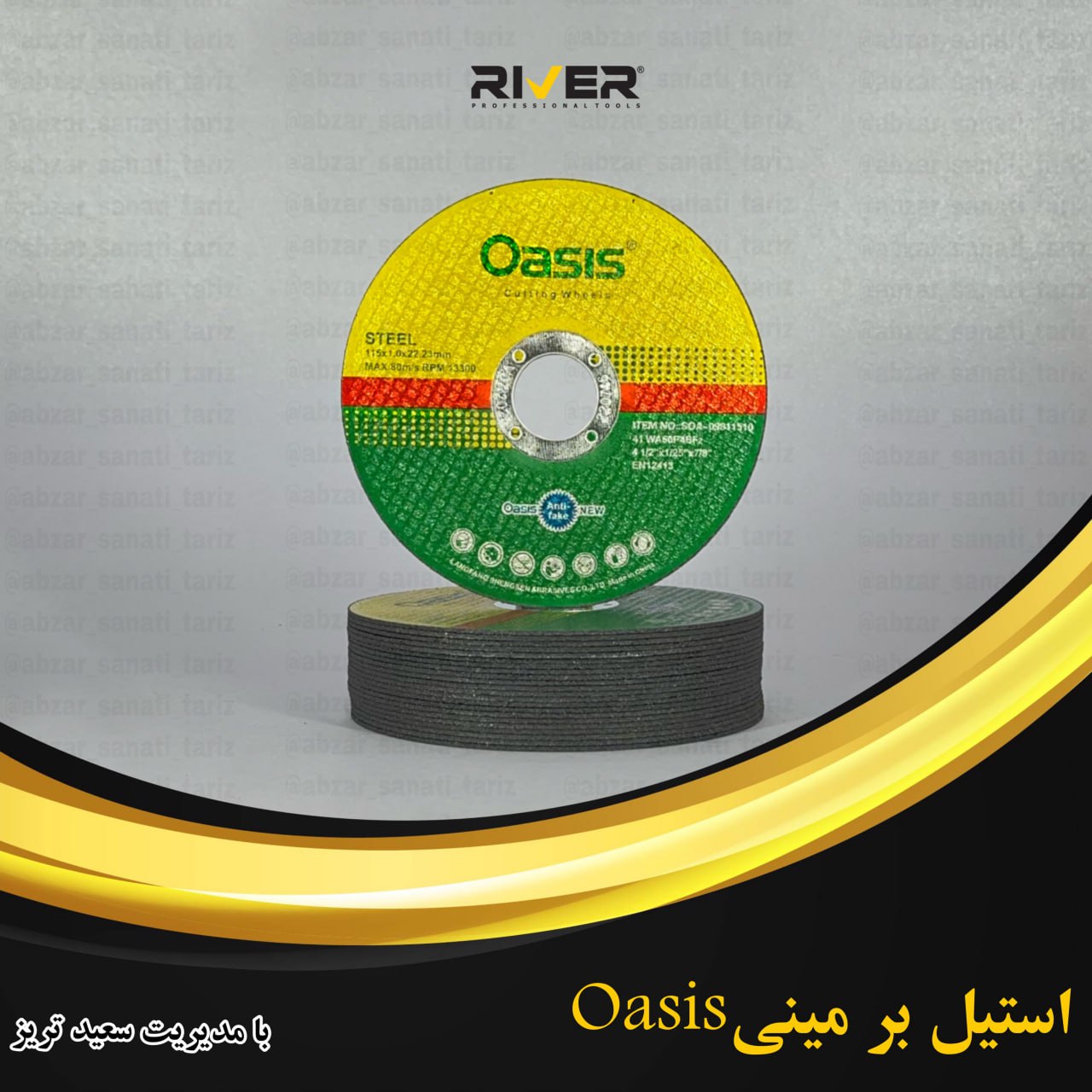  استیل بر مینی اوسیسOASIS