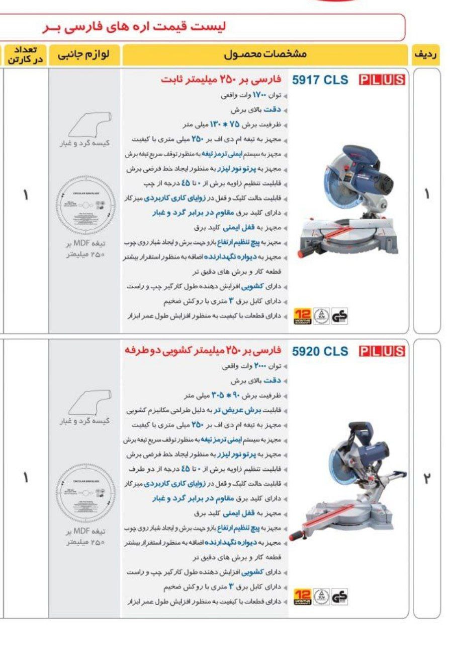 لیست فارسی بر های توسن