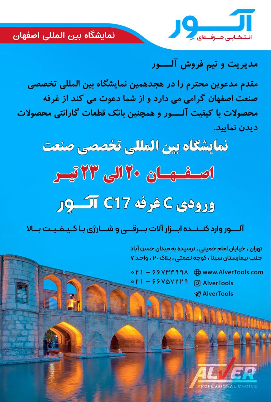 مدیریت و تیم فروش آلور 