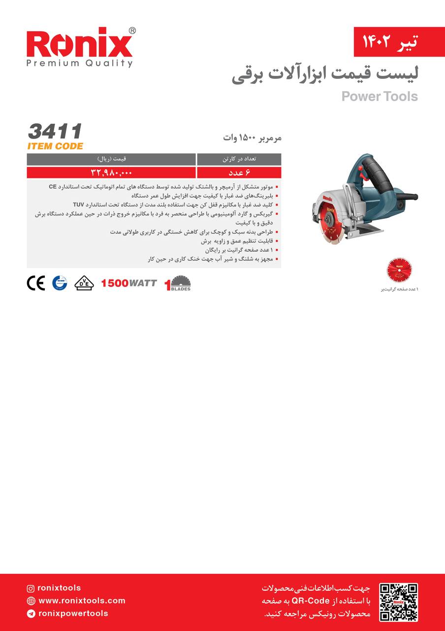 لیست قیمت تیر ماه ۱۴۰2 رونیکس 