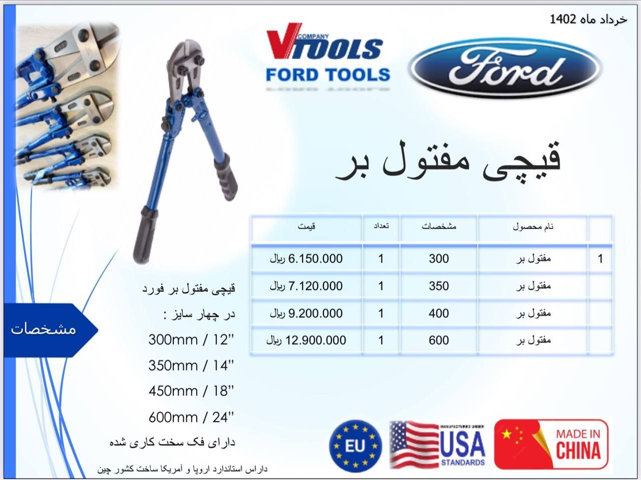 مفتول بر 300، 350، 400 و 600 فورد
