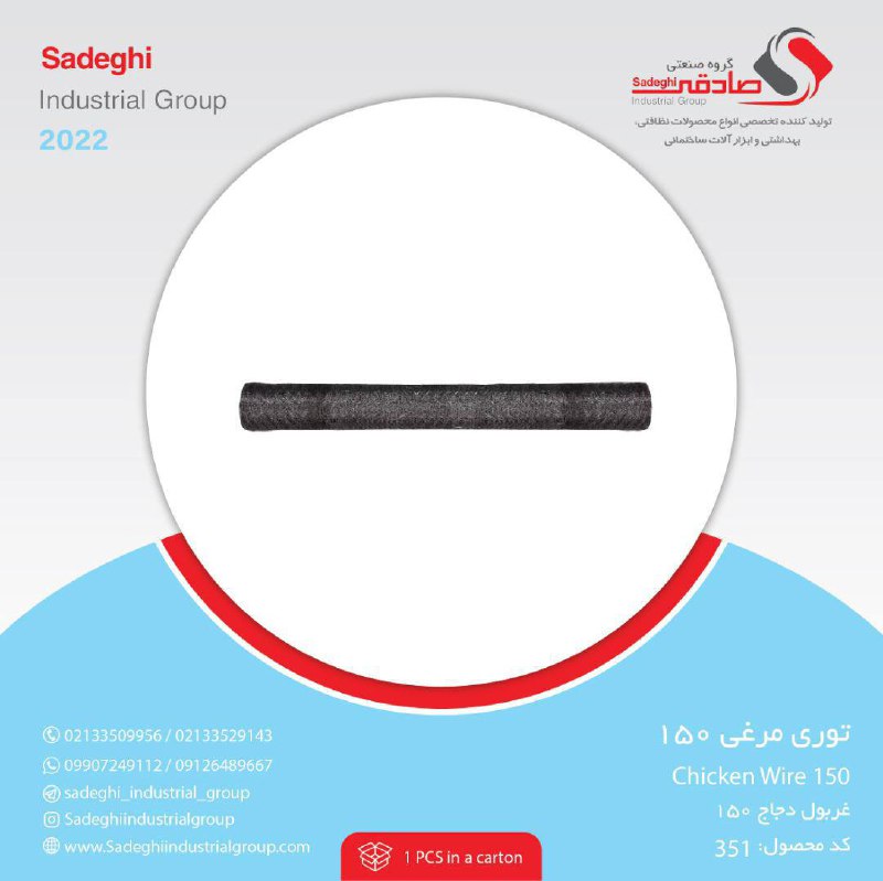 گروه صنعتی صادقی