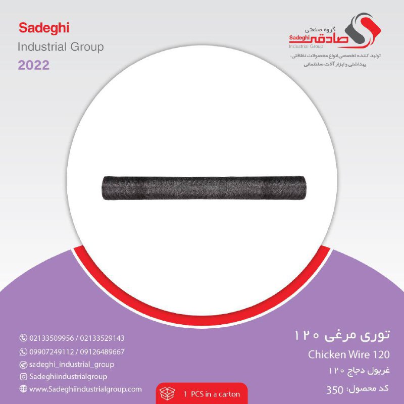 گروه صنعتی صادقی