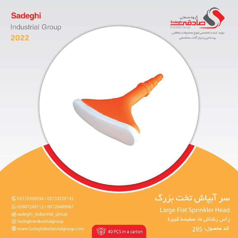 گروه صنعتی صادقی