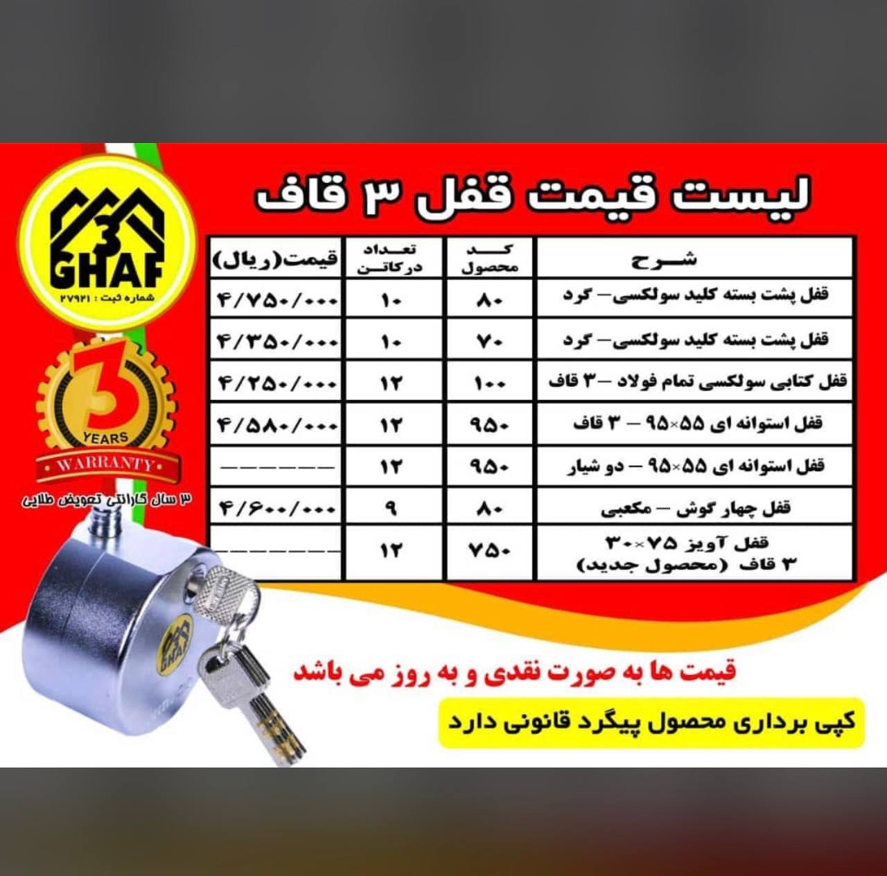 محصولات ۳ قاف در حال پخش با درصد تخفیف عالی