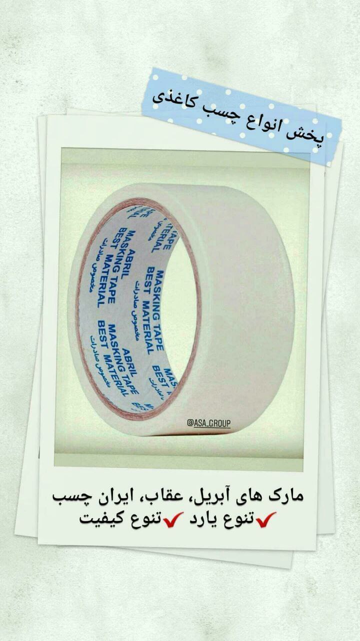 چسب های کاغذی 