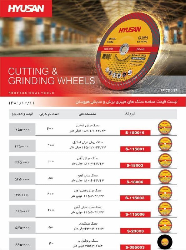 صفحه سنگهای فیبری برش وسایش هیوسان با کیفیتی عالی تماس ۶۶۷۲۳۶۷۱ ۶۶۷۲۸۲۷۲ فراهانی