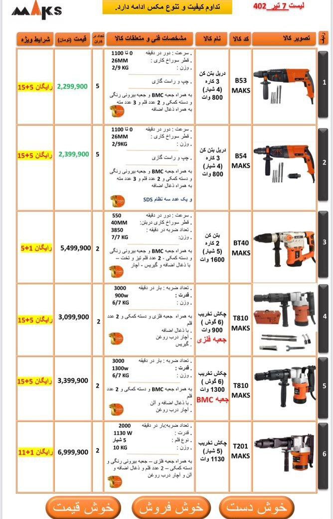 پخش ابزار سلطانی 