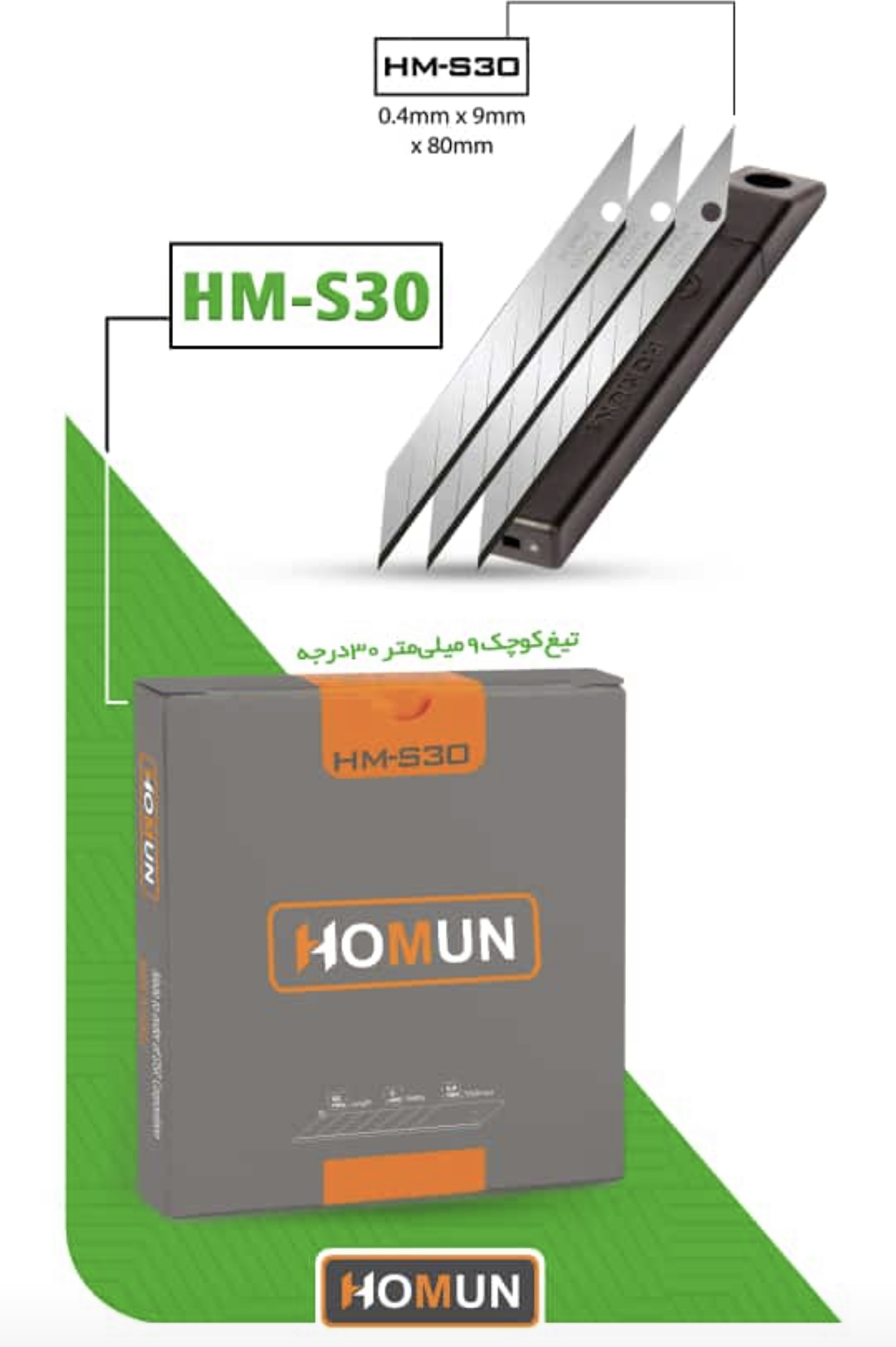 تیغ و کاتر هومان