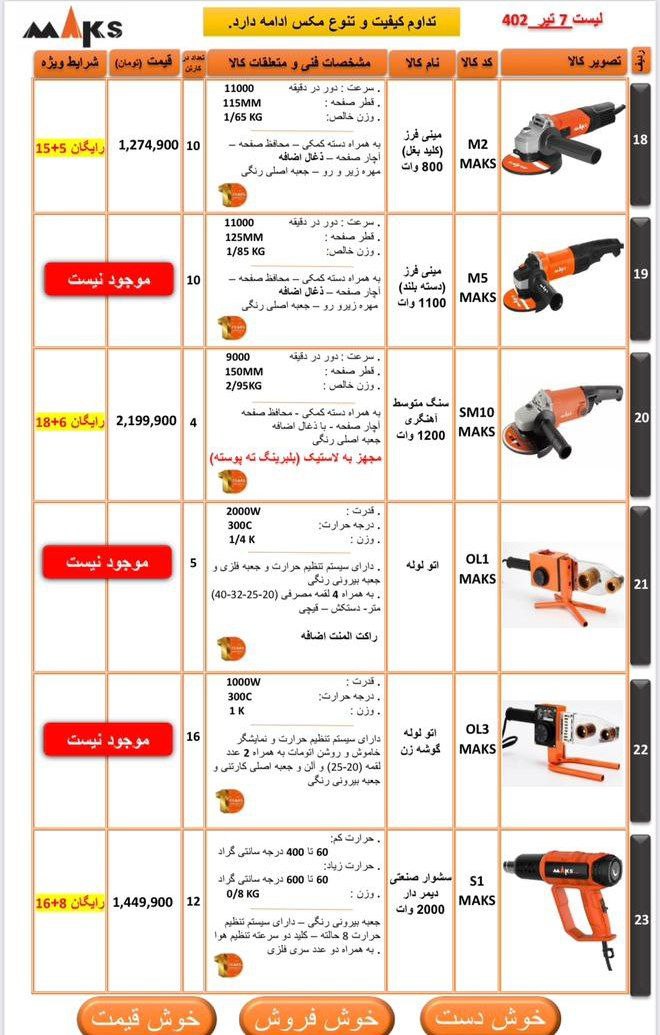 پخش ابزار سلطانی 