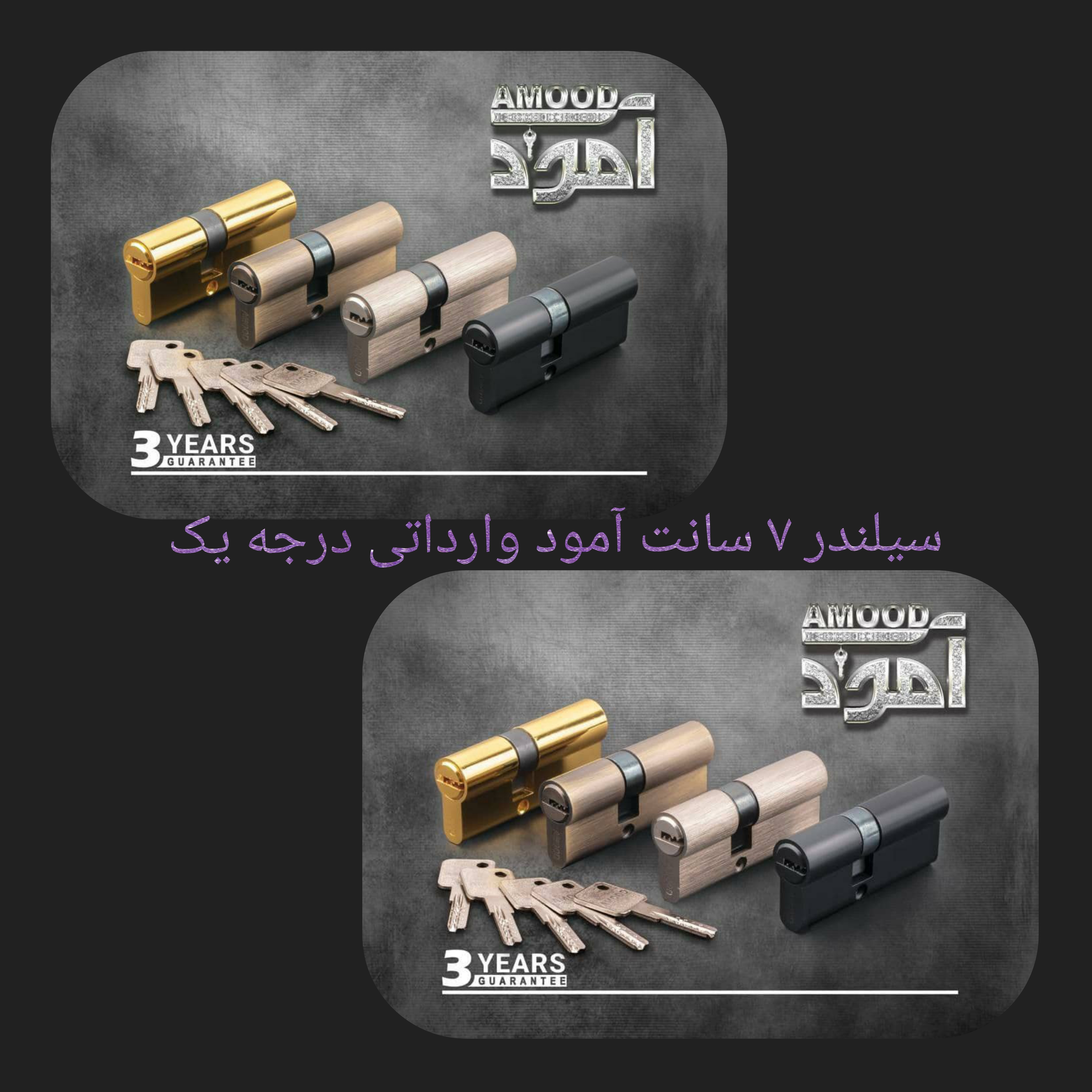 سیلندر آمود