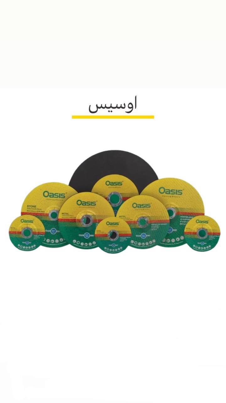 محصولات اوسیس در حال پخش میباشد