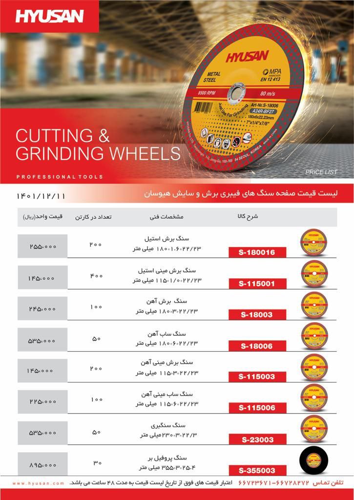 صفحه سنگهای فیبری برش وسایش هیوسان با کیفیتی عالی تماس ۶۶۷۲۳۶۷۱ ۶۶۷۲۸۲۷۲ فراهانی