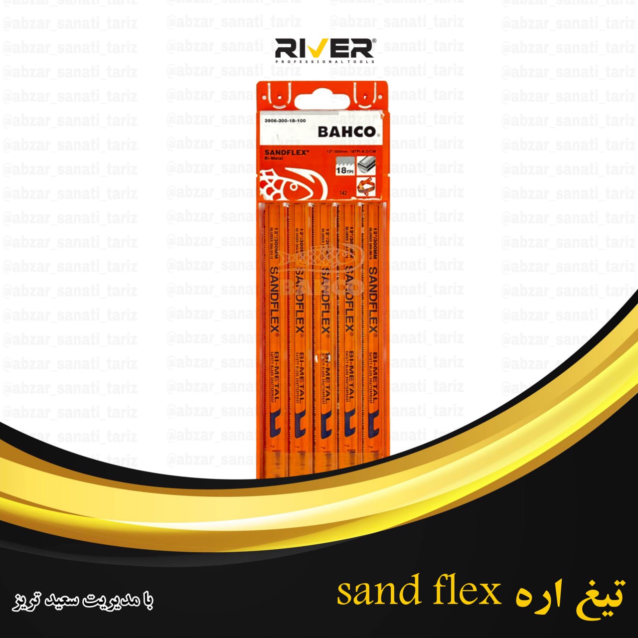 تیغ اره sand flex