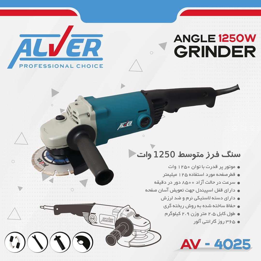 سنگ فرز 1250 وات آلوِر