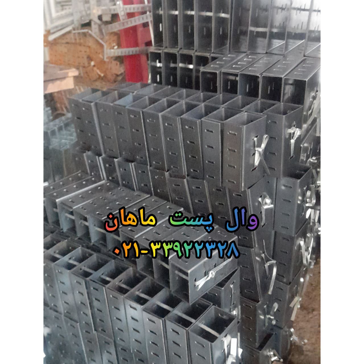 صنایع تولیدی وآل پست ماهان