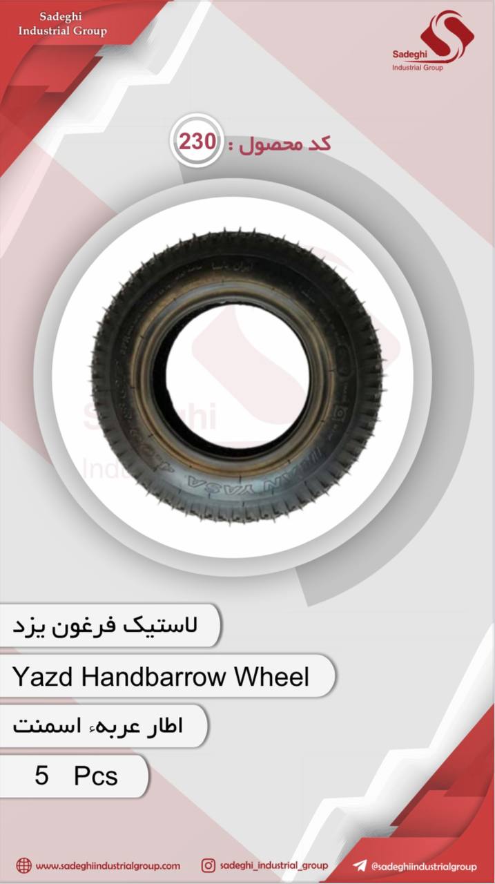 گروه صنعتی صادقی