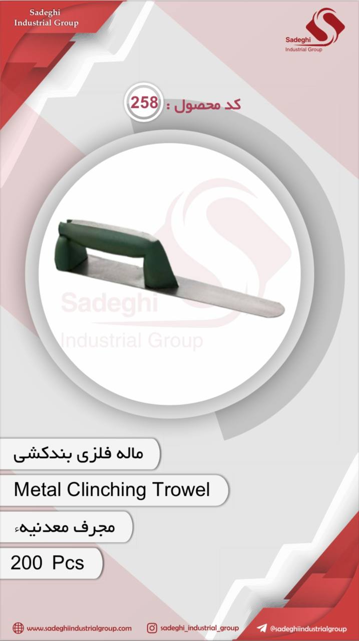 گروه صنعتی صادقی