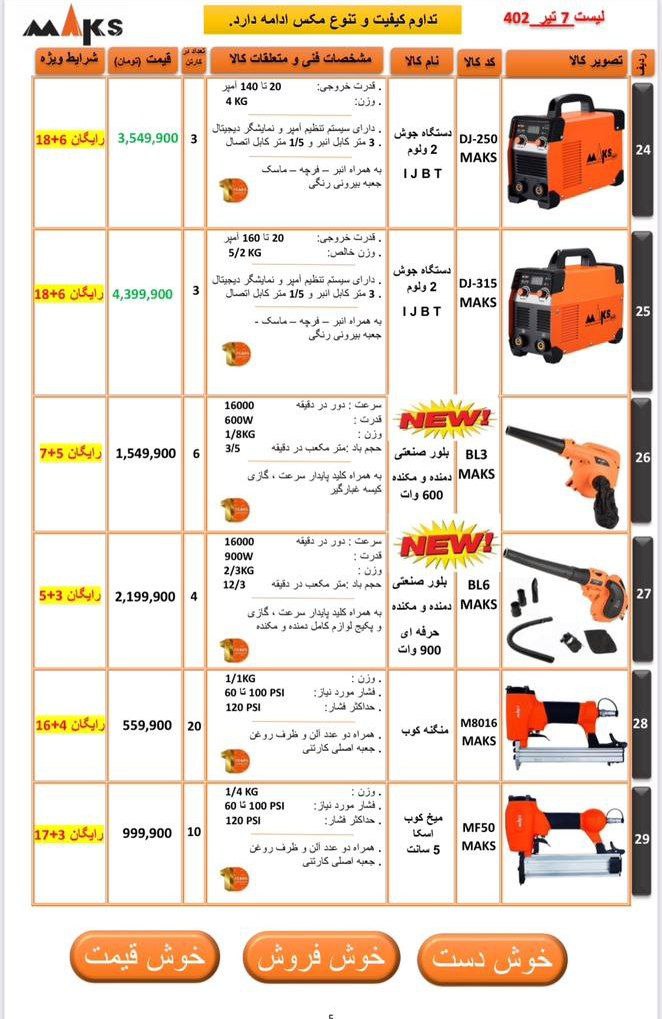 پخش ابزار سلطانی 