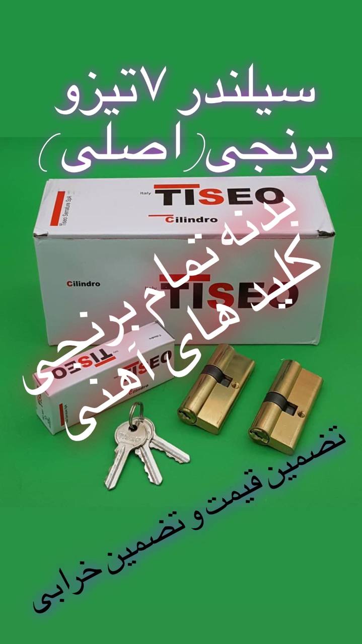 سیلندر ۷تیزو بدنه تمام برنجی(اصلی)