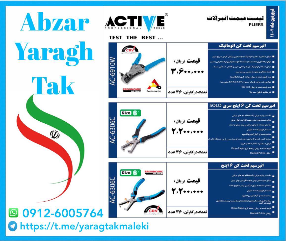 سیم لخت کن اتومات اکتیو 