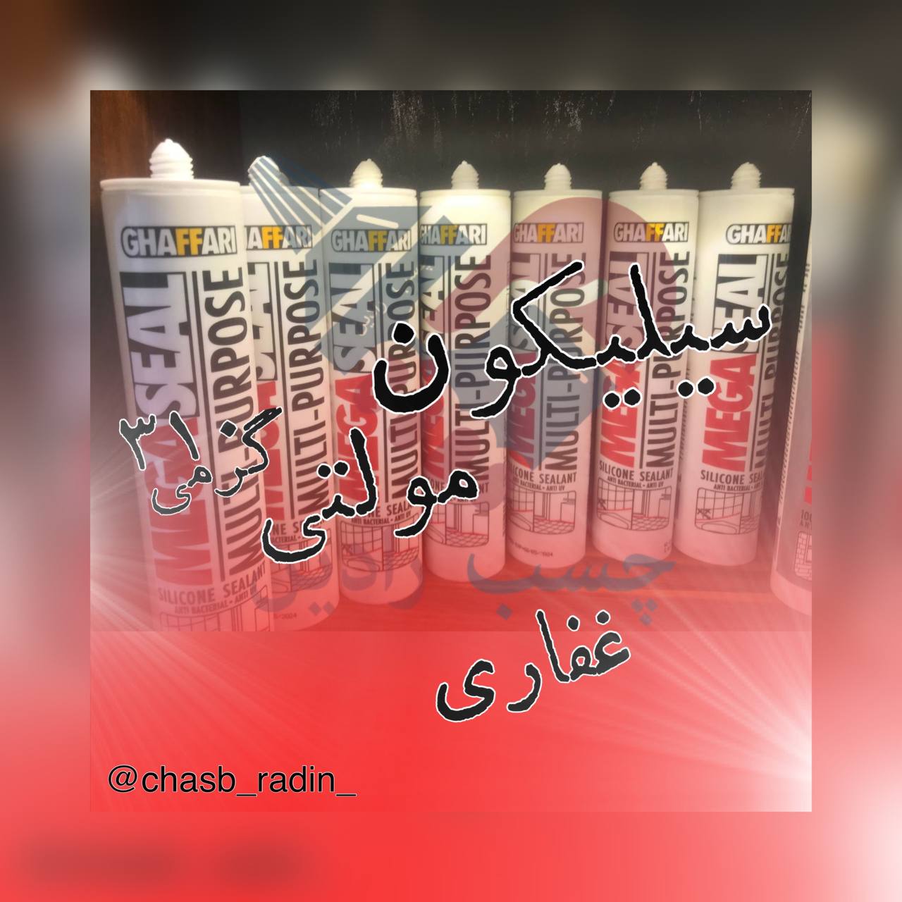 سیلیکون مولتی غفاری