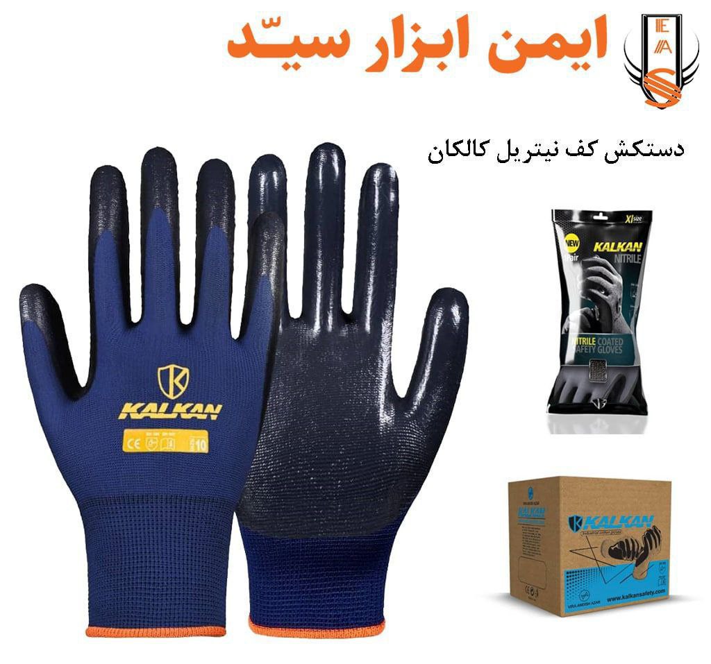 دستکش کف نیتریل کالکان
