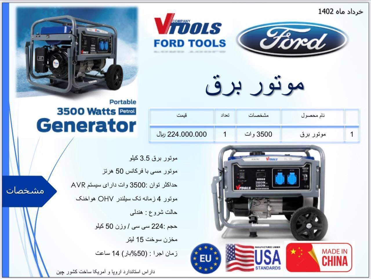 موتور برق 3500 وات فورد