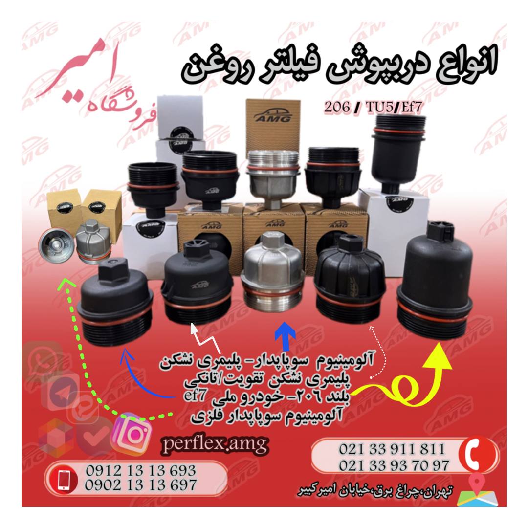  فروشگاه امير AMG 