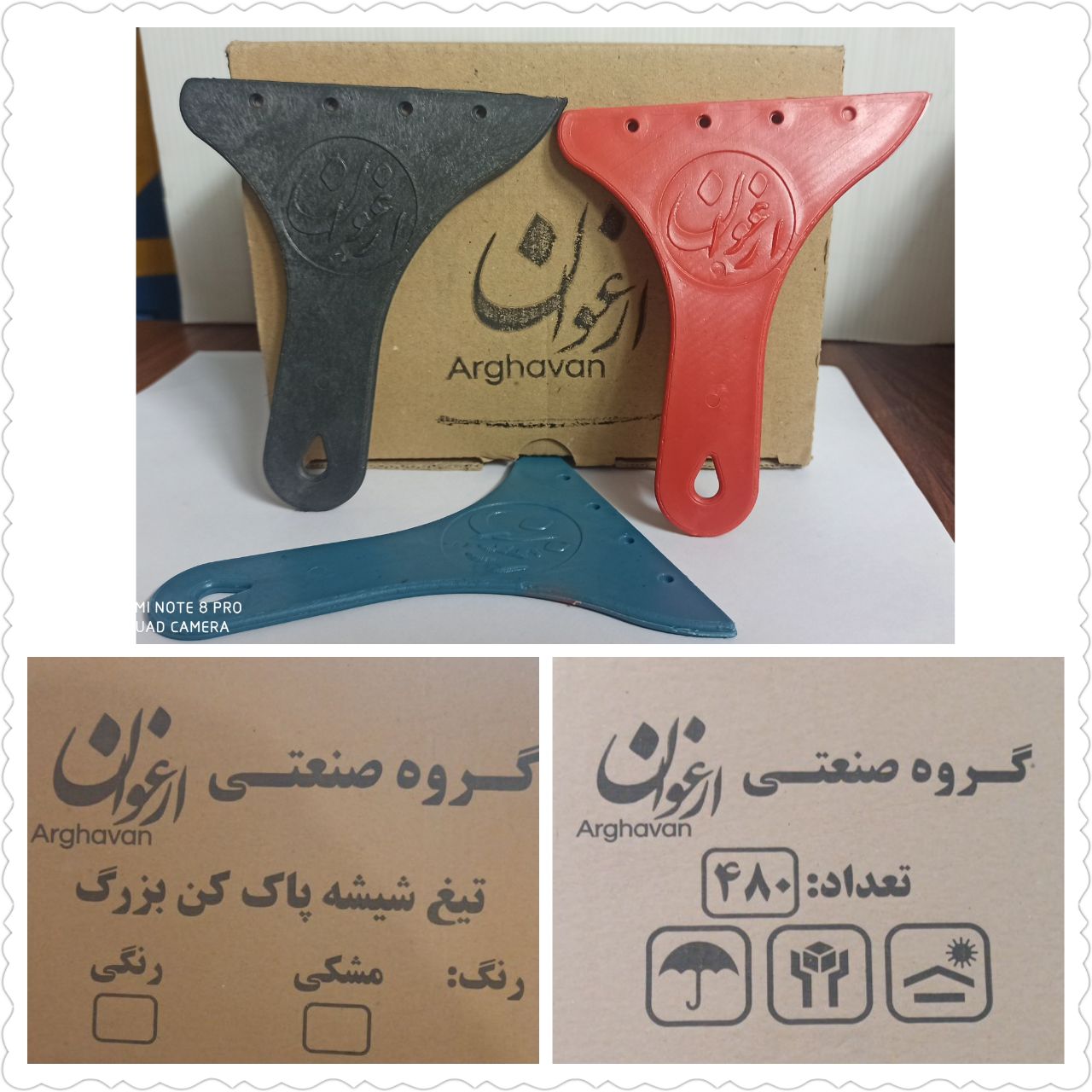 #تیغ_شیشه_پاک_کن_بزرگ_ارغوان