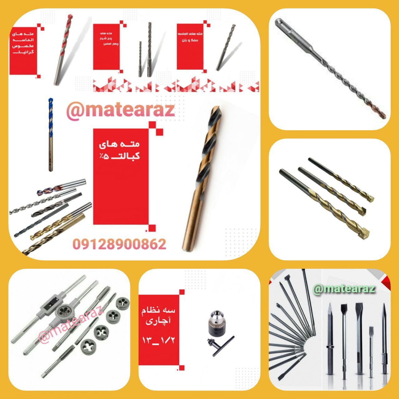پخش عمده انواع مته- گردبر -تیغ عمودبر- بکس شیروانی- سرامیک بر و گرانیت بر- انواع نوک پیچ گوشتی درجه 