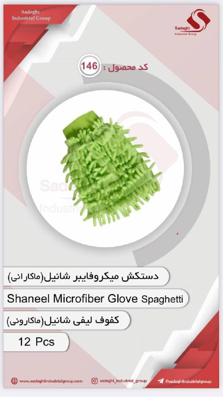 گروه صنعتی صادقی