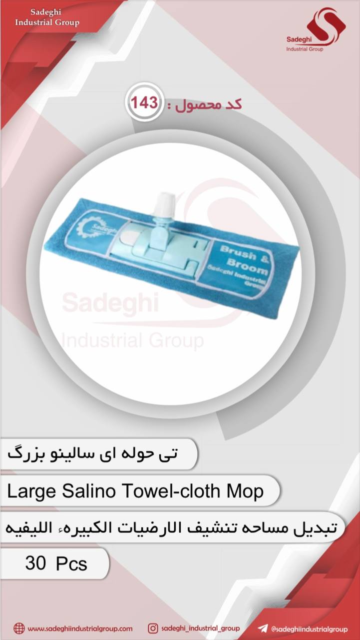 گروه صنعتی صادقی
