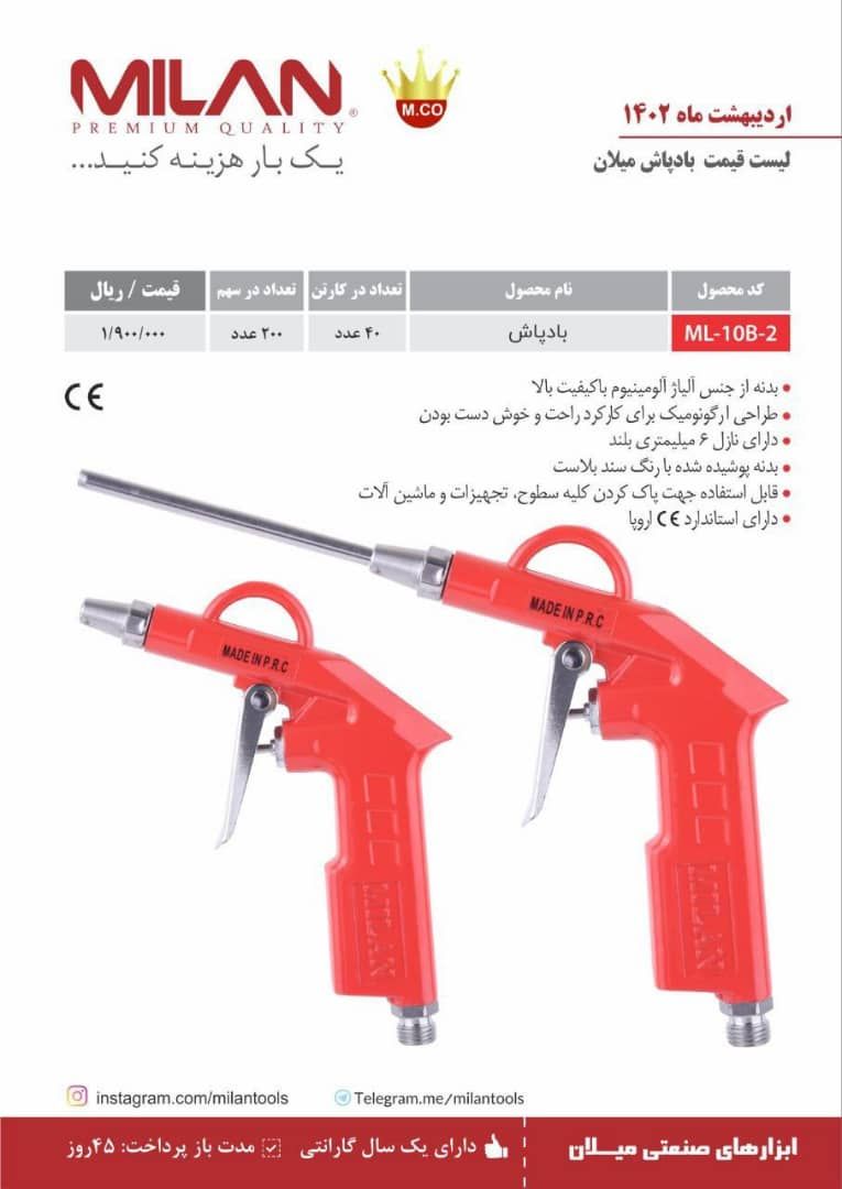 بادپاش فلزی میلان