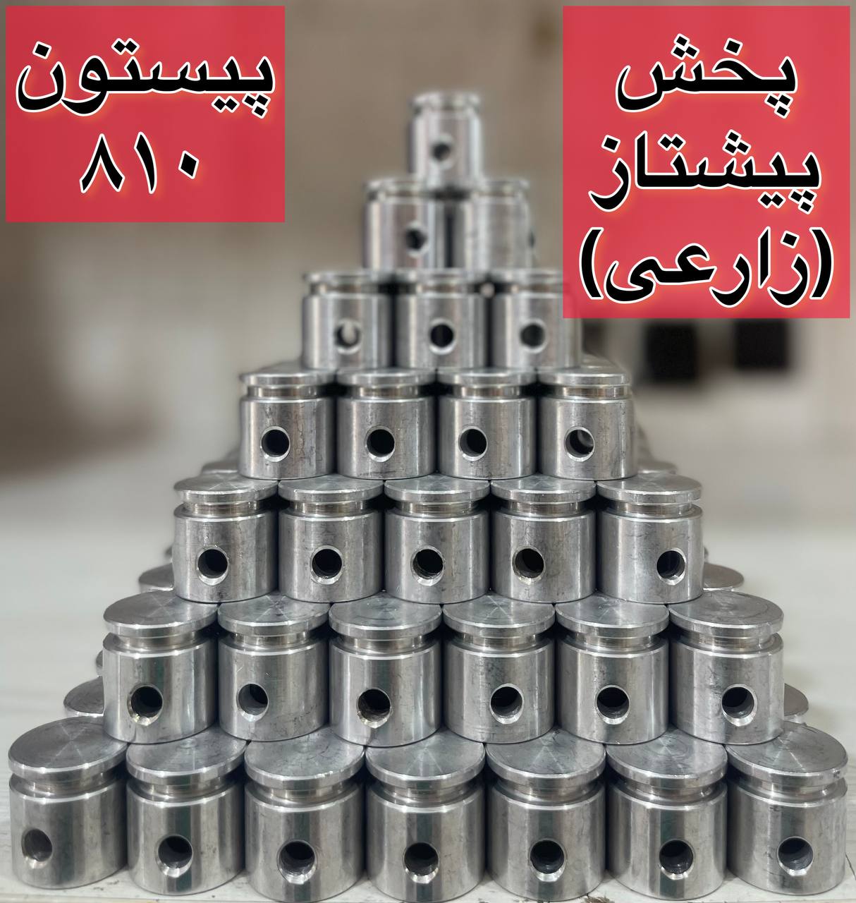 #پخش_قطعات_پیشتاز