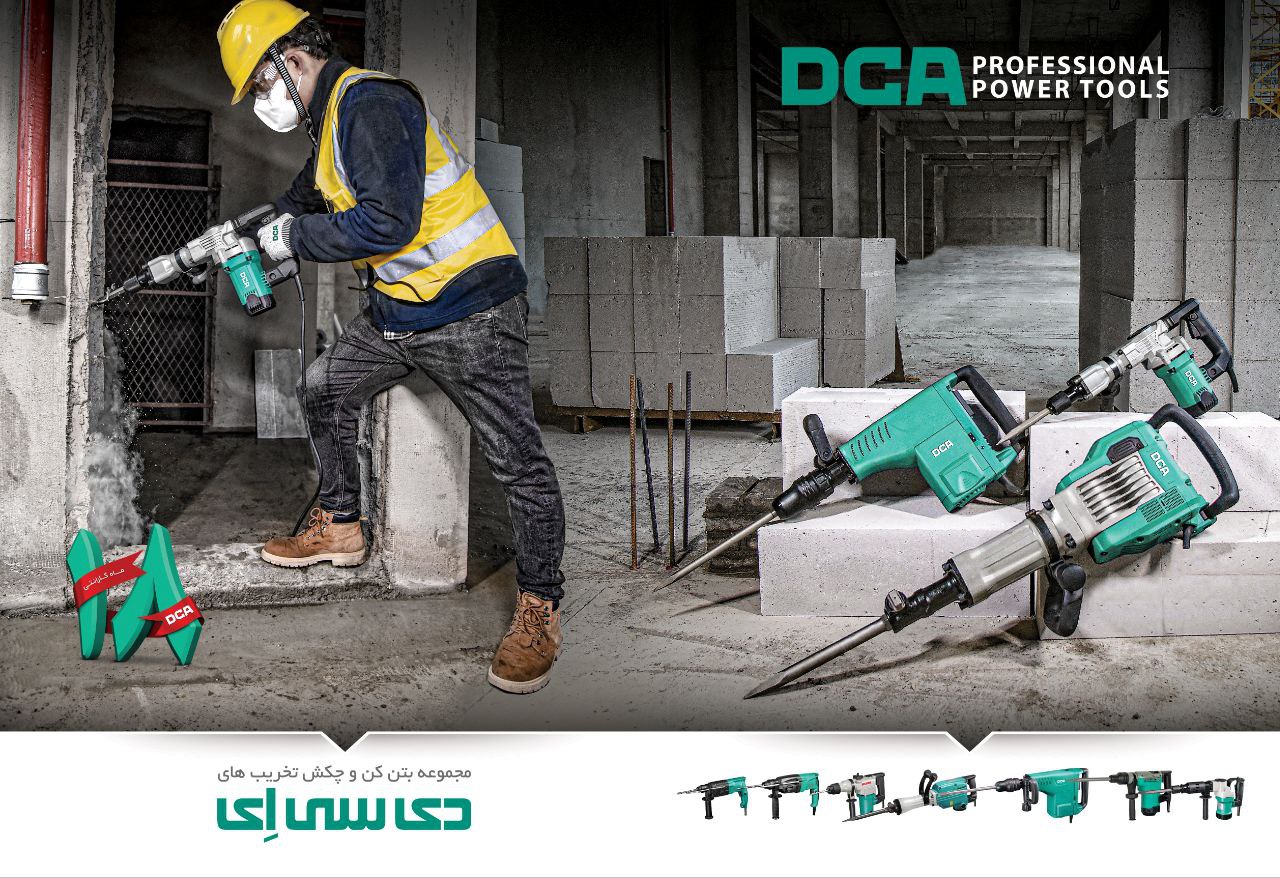 مجموعه ای متنوع از چکش تخریب ها و بتن کن های دی سی ای