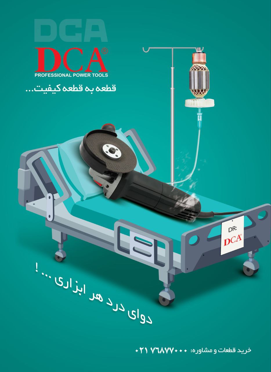  دوای درد هر ابزاری...