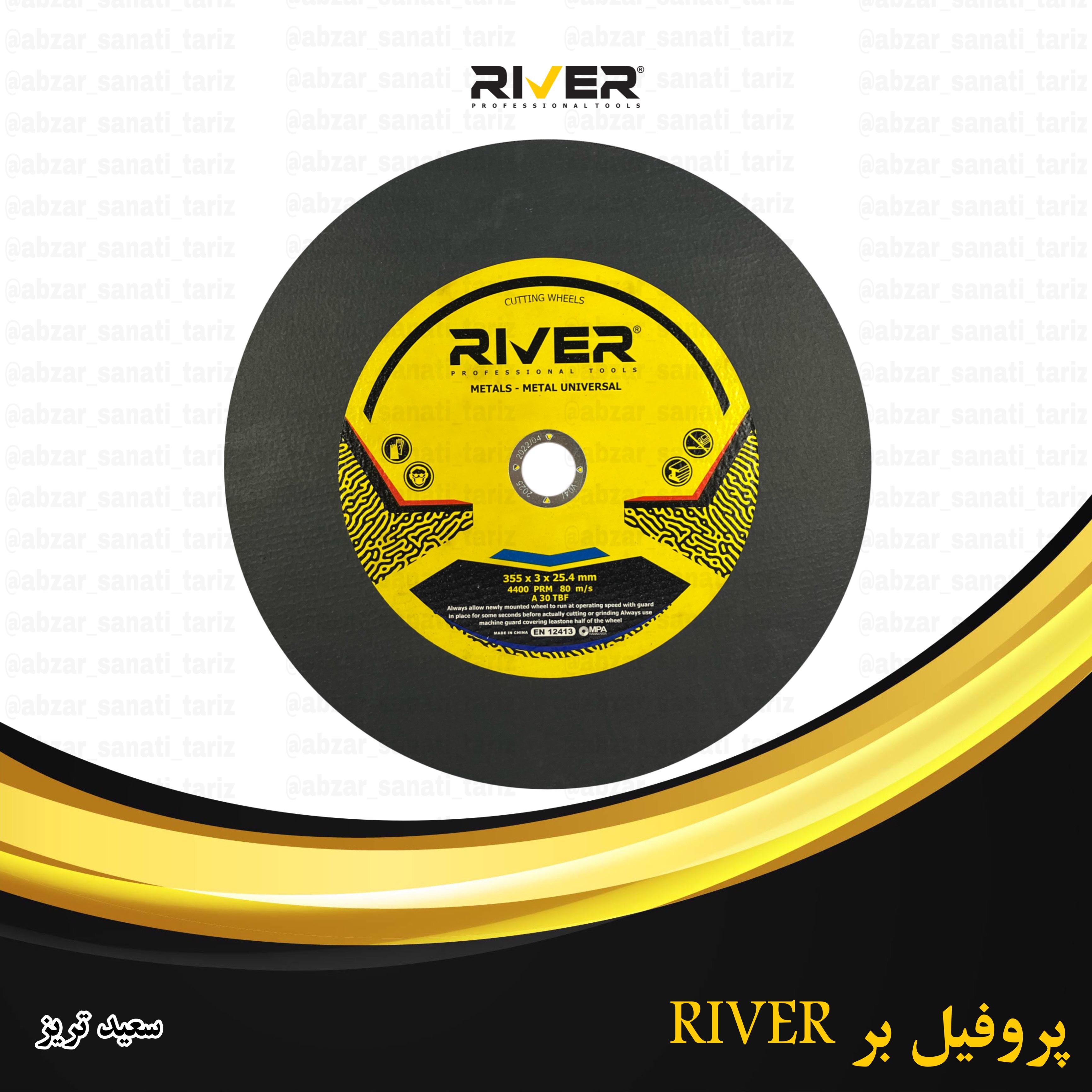 پروفیل بر RIVERریور