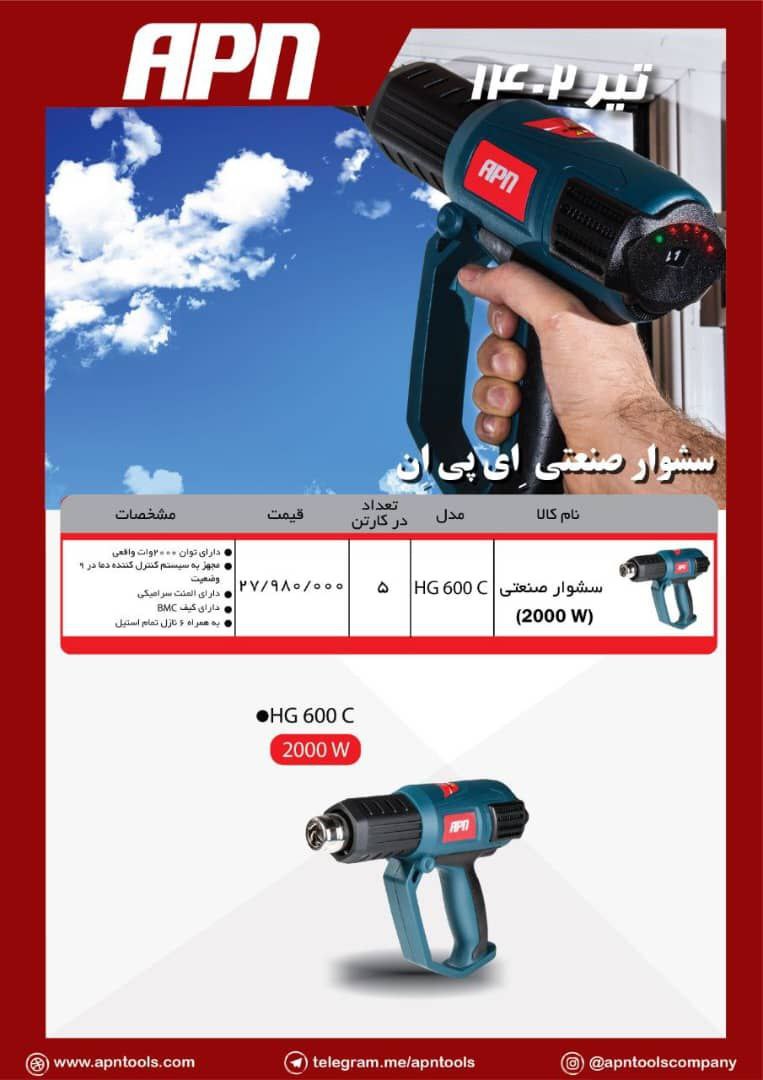 سشوار ۲۰۰۰ وات APN